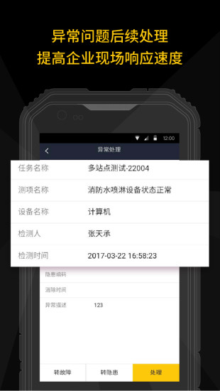智能巡检APP3