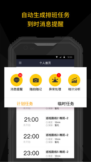 智能巡检APP4
