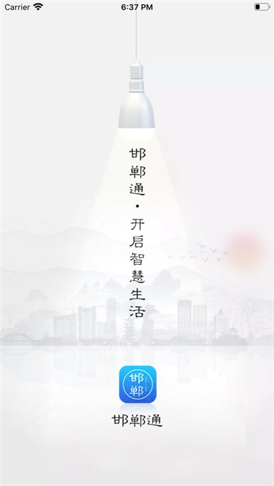 邯郸市民卡乘车码2