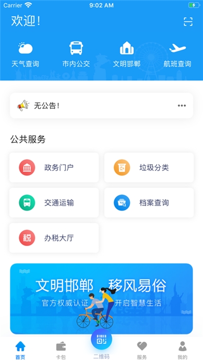 邯郸市民卡乘车码