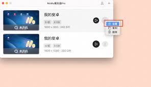 mumu模拟器如何隐藏底部工具栏