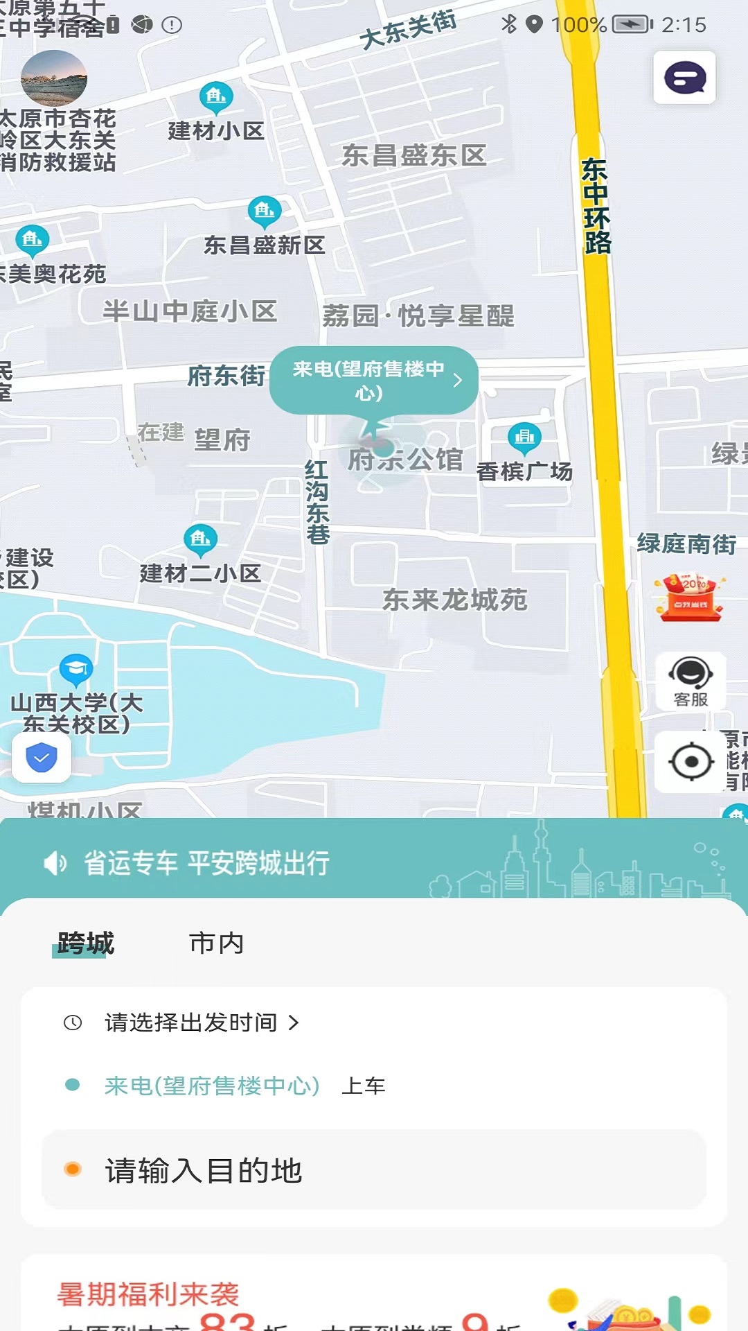 省运出行2