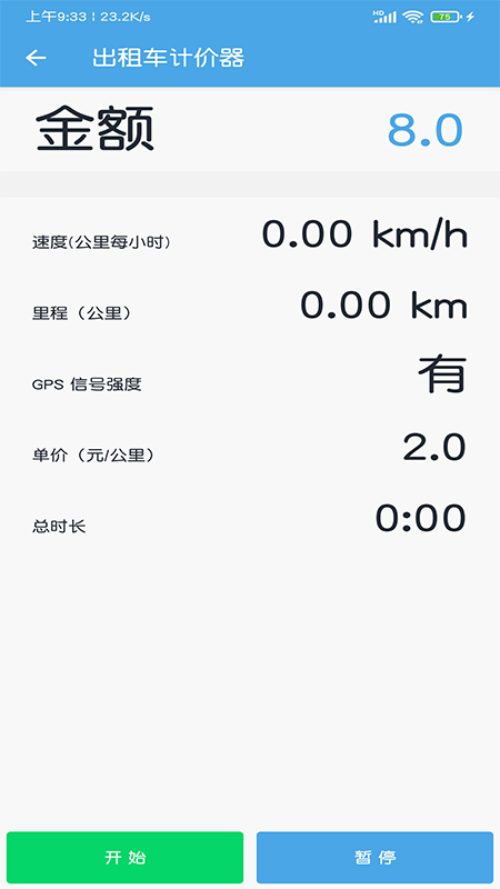 出租车打表计价器免费2