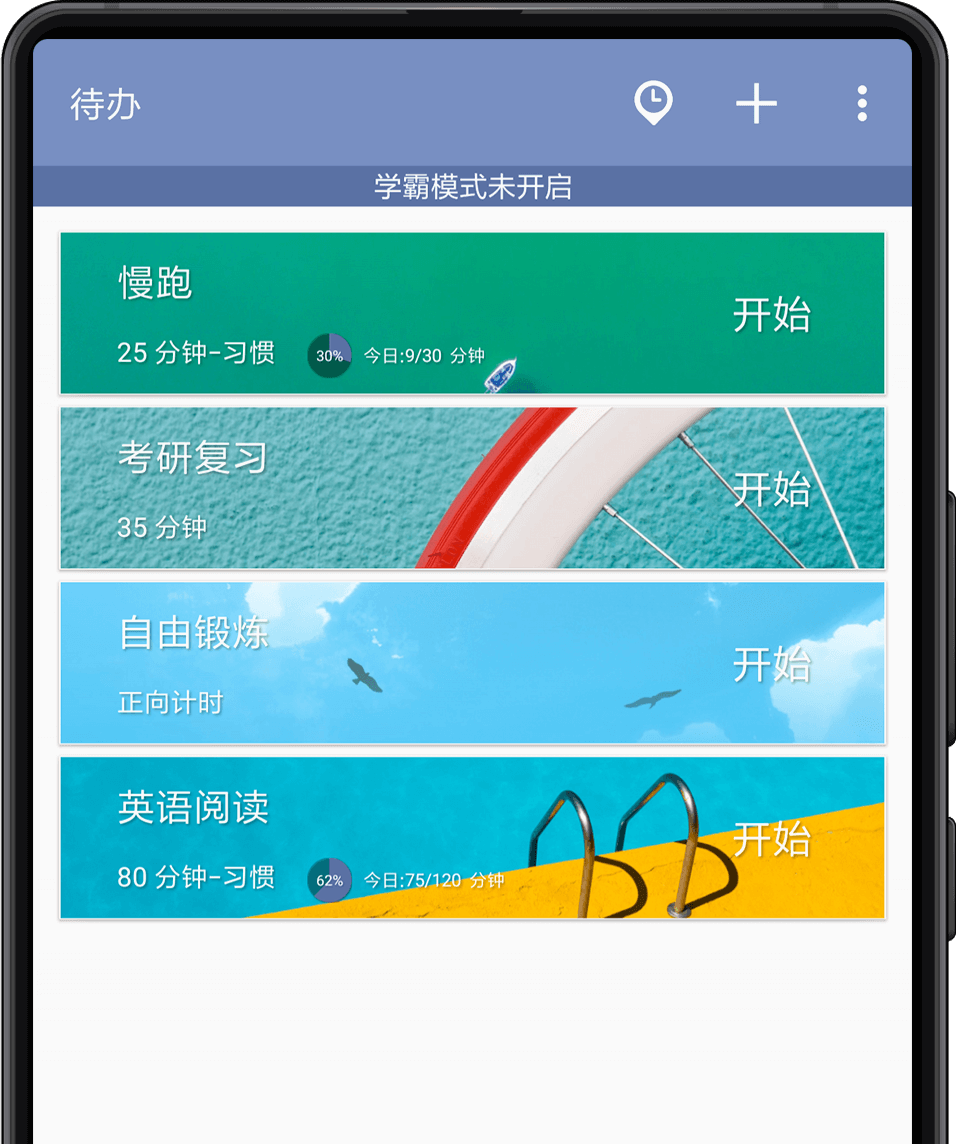 番茄ToDo ios版2