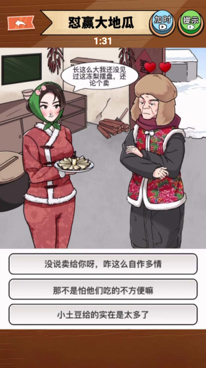 南方小土豆安卓版3