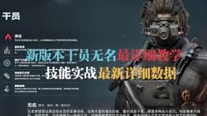 三角洲行动新干员无名技能是什么