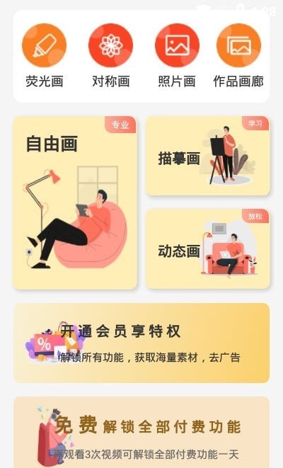 画画图Pro2