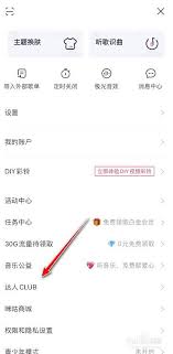 咪咕音乐怎么申请成为音乐人