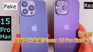 怎么分辨真假苹果15pro