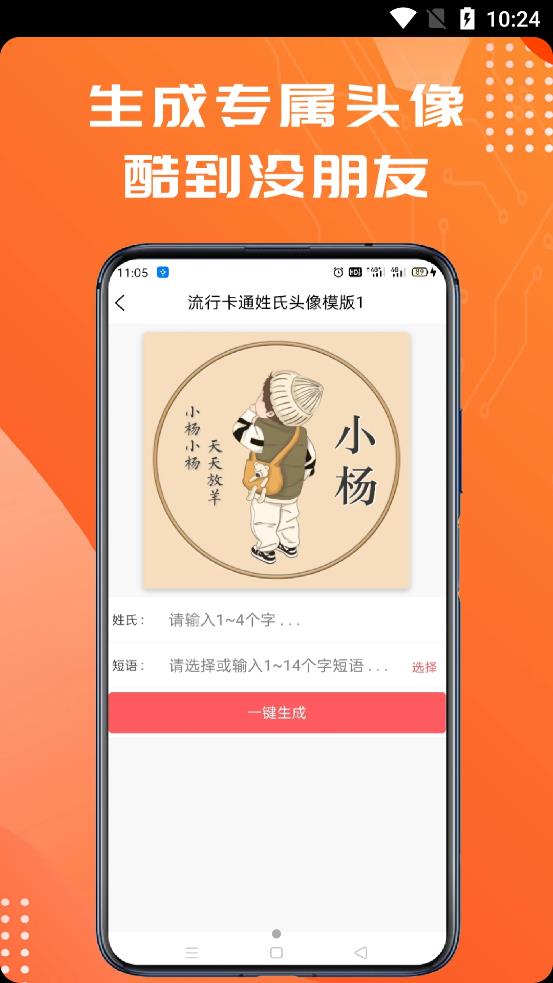 姓氏头像制作大师3