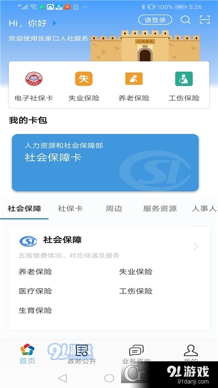 张家口人社社保认证2