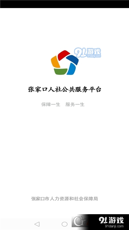 张家口人社社保认证3