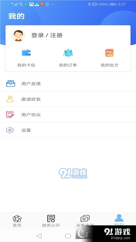 张家口人社社保认证