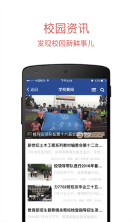 长安大学APP2