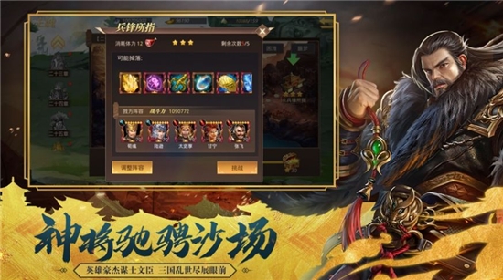 忠勇三国4