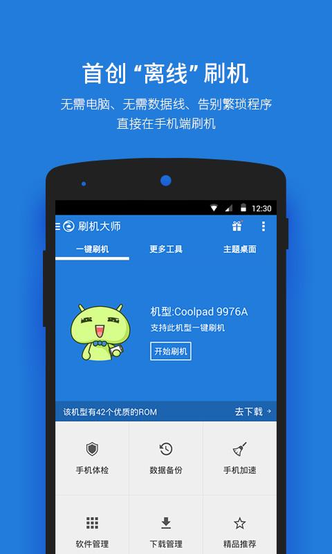 刷机大师最新