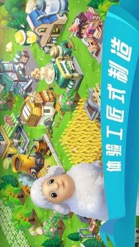 到家农场2