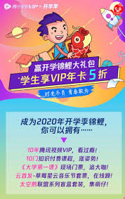 腾讯视频如何看开学第一课