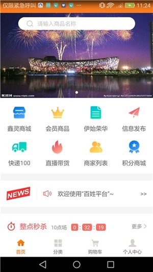 百姓平台3