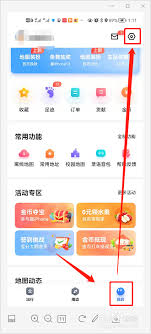 百度地图热点通知如何关闭