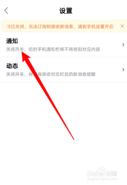 百度地图热点通知如何关闭