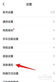 百度地图热点通知如何关闭