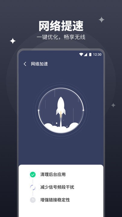随行wifi管家单机版4