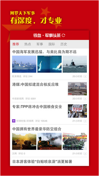 铁血军事头条1