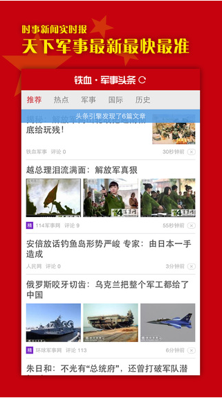 铁血军事头条2