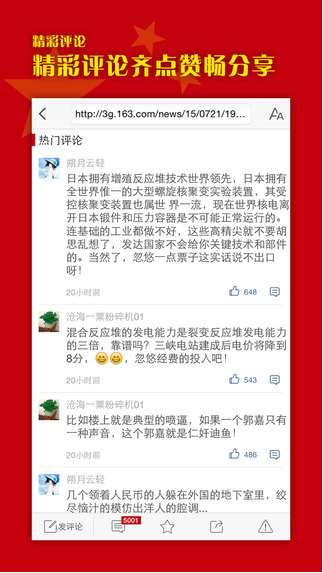 铁血军事头条3