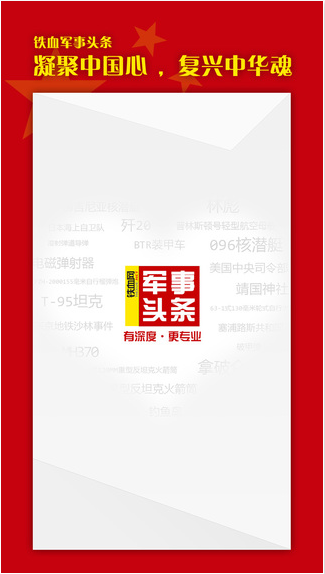 铁血军事头条5