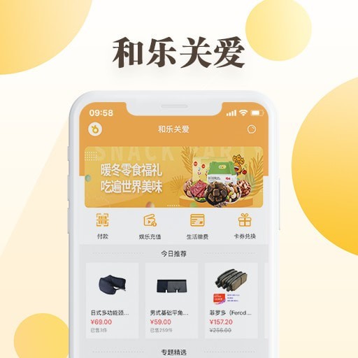 和乐关爱3