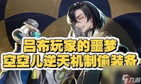 王者荣耀如何防止空空儿偷取装备