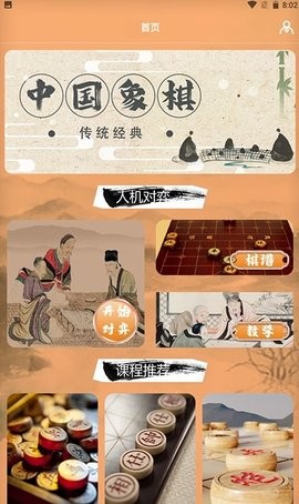 手机下象棋2