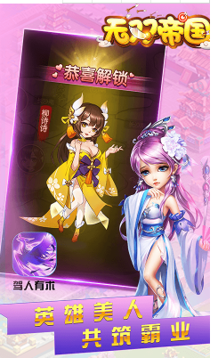 无双帝国安卓版V1.02