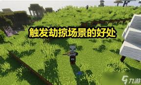我的世界村庄掠夺如何触发模式