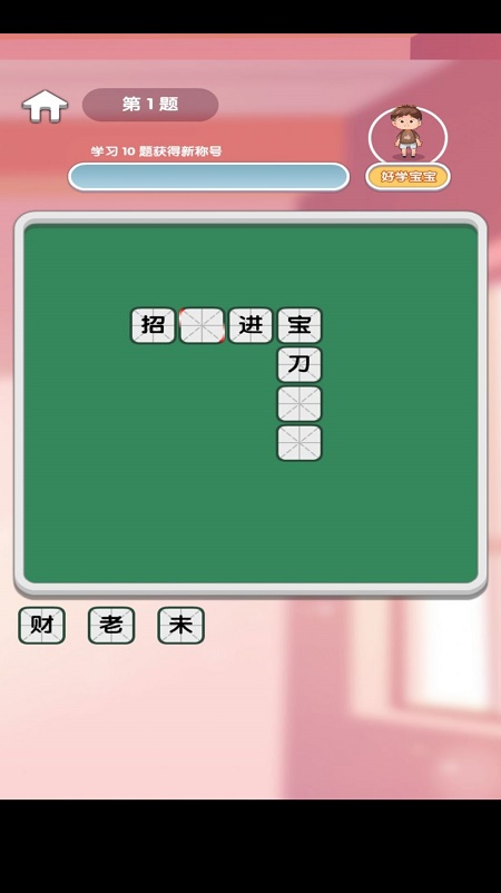 点语成金1