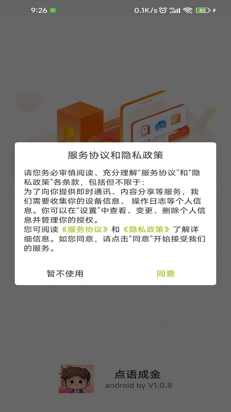 点语成金3