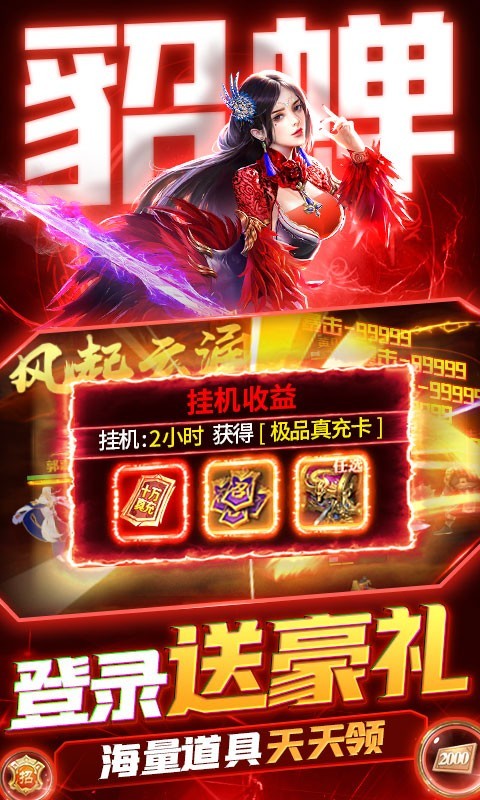 卧龙无敌BT版安卓版3