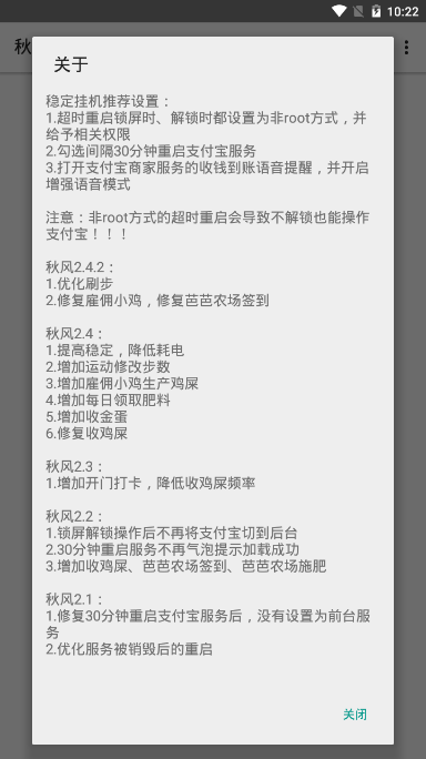 秋风蚂蚁森林助手3