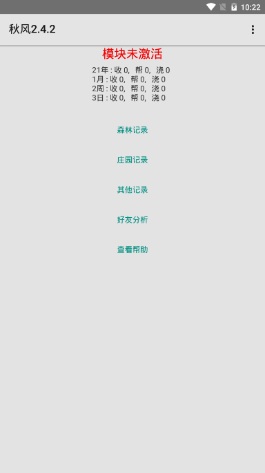 秋风蚂蚁森林助手4