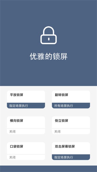引力锁屏手机版v1.7.3