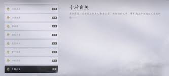 燕云十六声十骑出关任务怎么完成