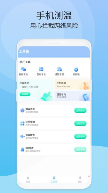 闪电速清免费版2