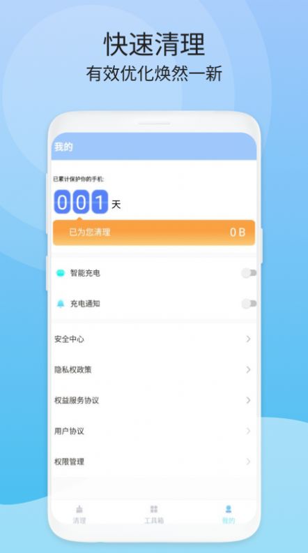 闪电速清免费版