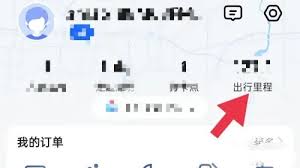 高德地图导航记录在哪里