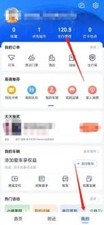高德地图导航记录在哪里