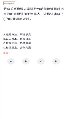 劳动关系协调员安卓版