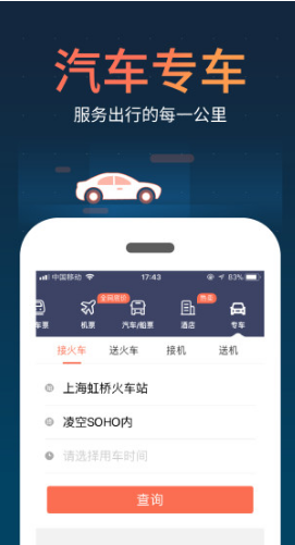 铁友火车票手机版V8.1.1 安卓最新版1