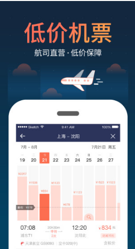 铁友火车票手机版V8.1.1 安卓最新版3